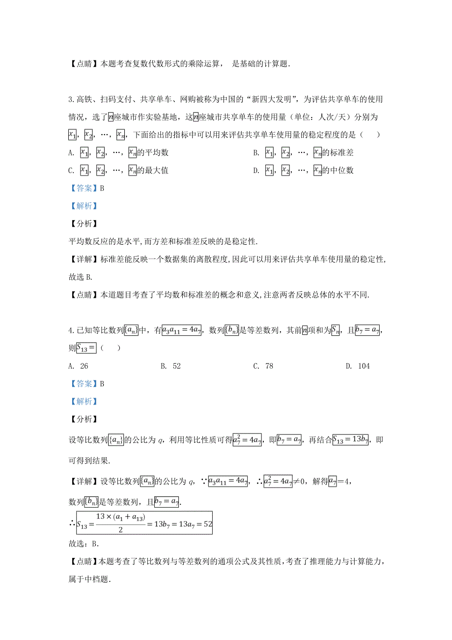 宁夏2020届高三数学第二次模拟考试试题 文（含解析）（通用）_第2页