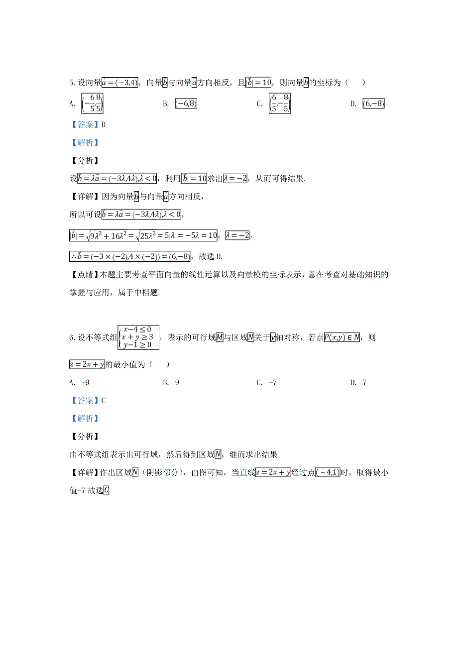 宁夏2020届高三数学第二次模拟考试试题 文（含解析）（通用）_第3页