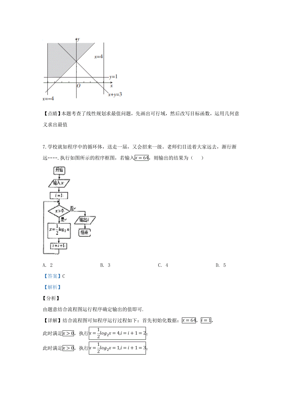 宁夏2020届高三数学第二次模拟考试试题 文（含解析）（通用）_第4页