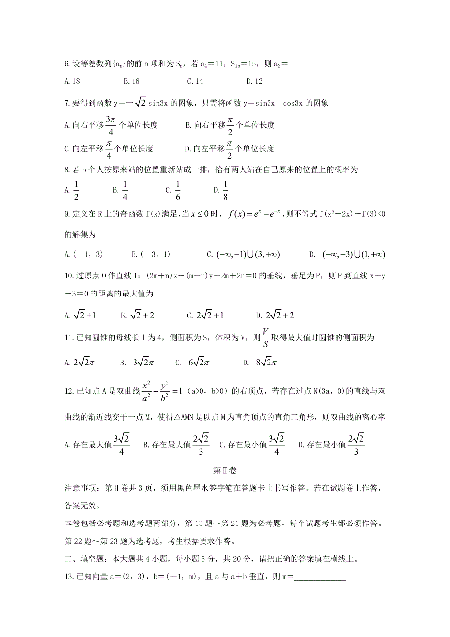 安徽省浮山中学等重点名校2020届高三数学第一次月考试题 理（通用）_第2页