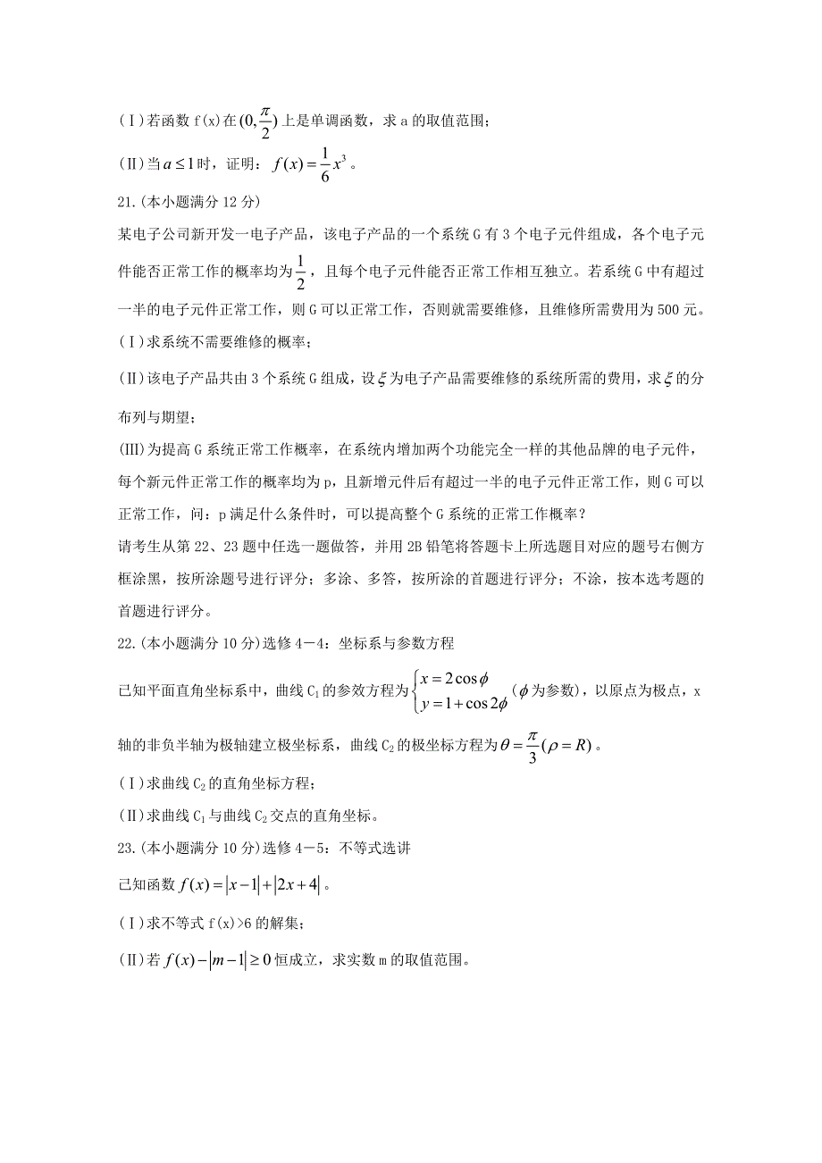 安徽省浮山中学等重点名校2020届高三数学第一次月考试题 理（通用）_第4页