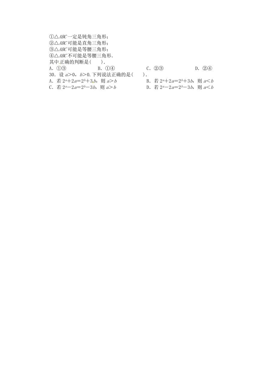 安徽省2020年高考数学第二轮复习 专题升级训练21 选择题专项训练一 理（通用）_第4页