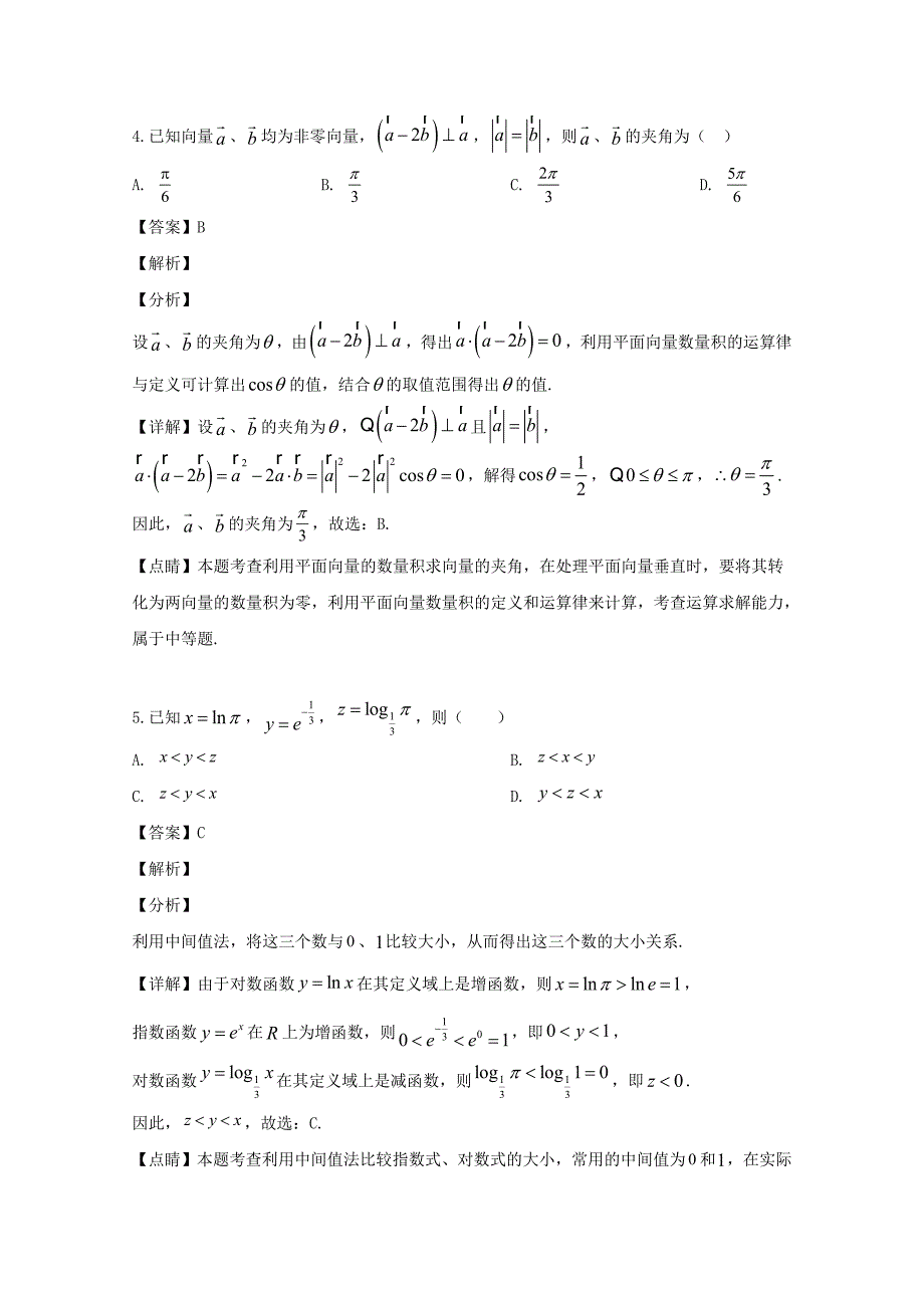 安徽省江淮十校2020届高三数学上学期第一次联考试题 理（含解析）（通用）_第3页