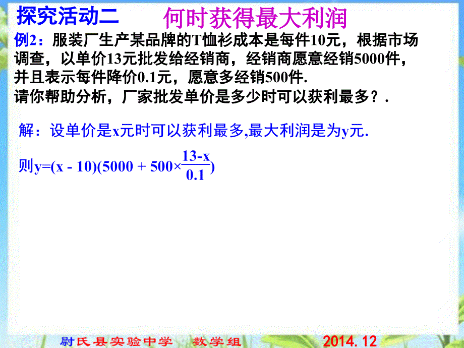 北师大版九年级数学下册课件第二章第四节二次函数的应用第二课时最大利润_第4页