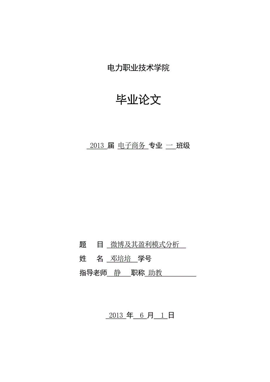 微博和盈利模式分析_第1页