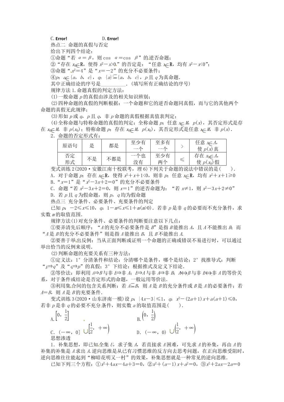 安徽省2020年高考数学第二轮复习 专题一常以客观题形式考查的几个问题第1讲 集合与常用逻辑用语 理（通用）_第2页