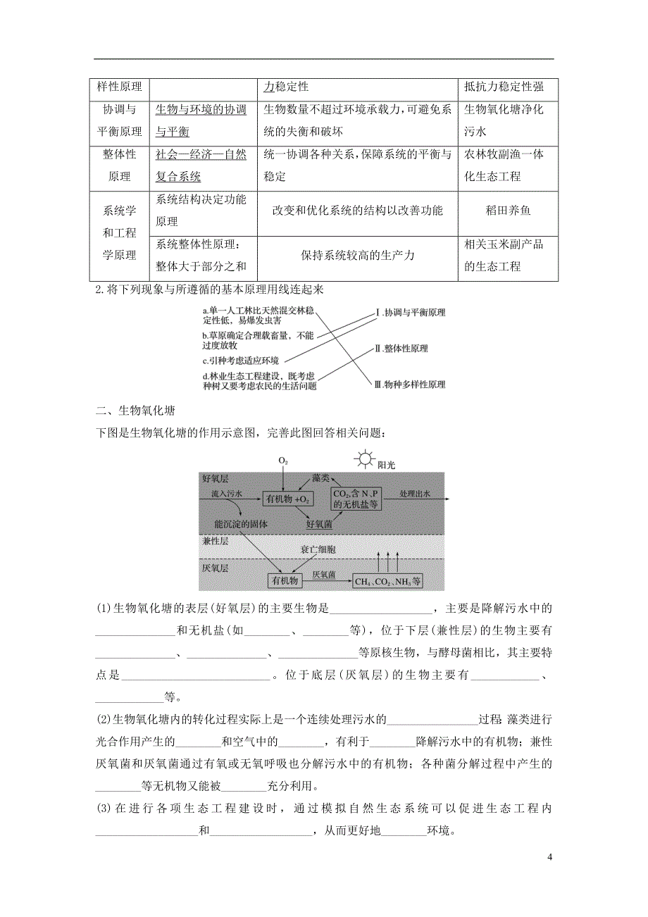 高中生物第四章生态工程第13课时生态工程及其原理学案苏教选修3_第4页