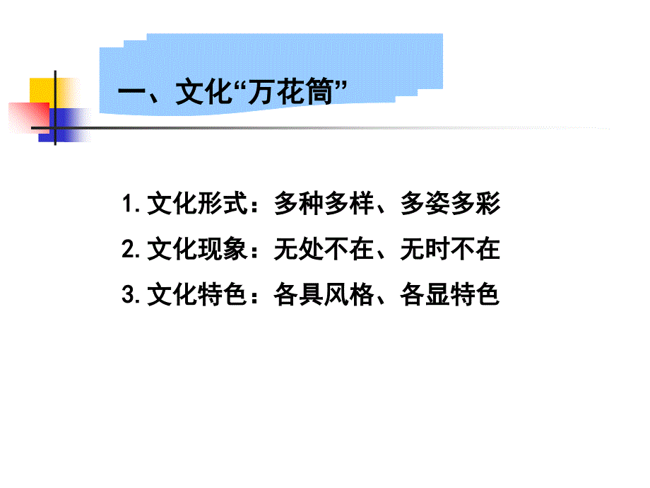 体味文化 （上课专用）_第4页