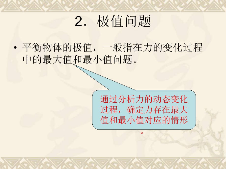 平衡中的临界极值问题的突破技巧_第3页