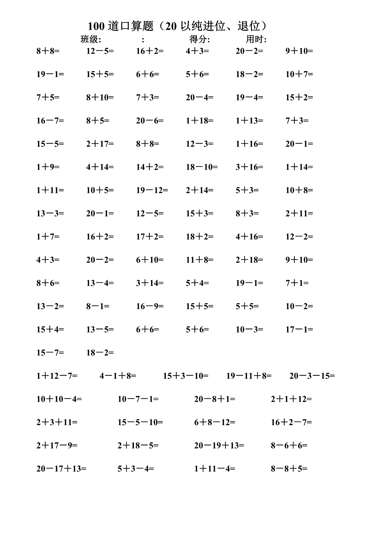 小学数学一年级下册20以内口算达标练习题_第2页