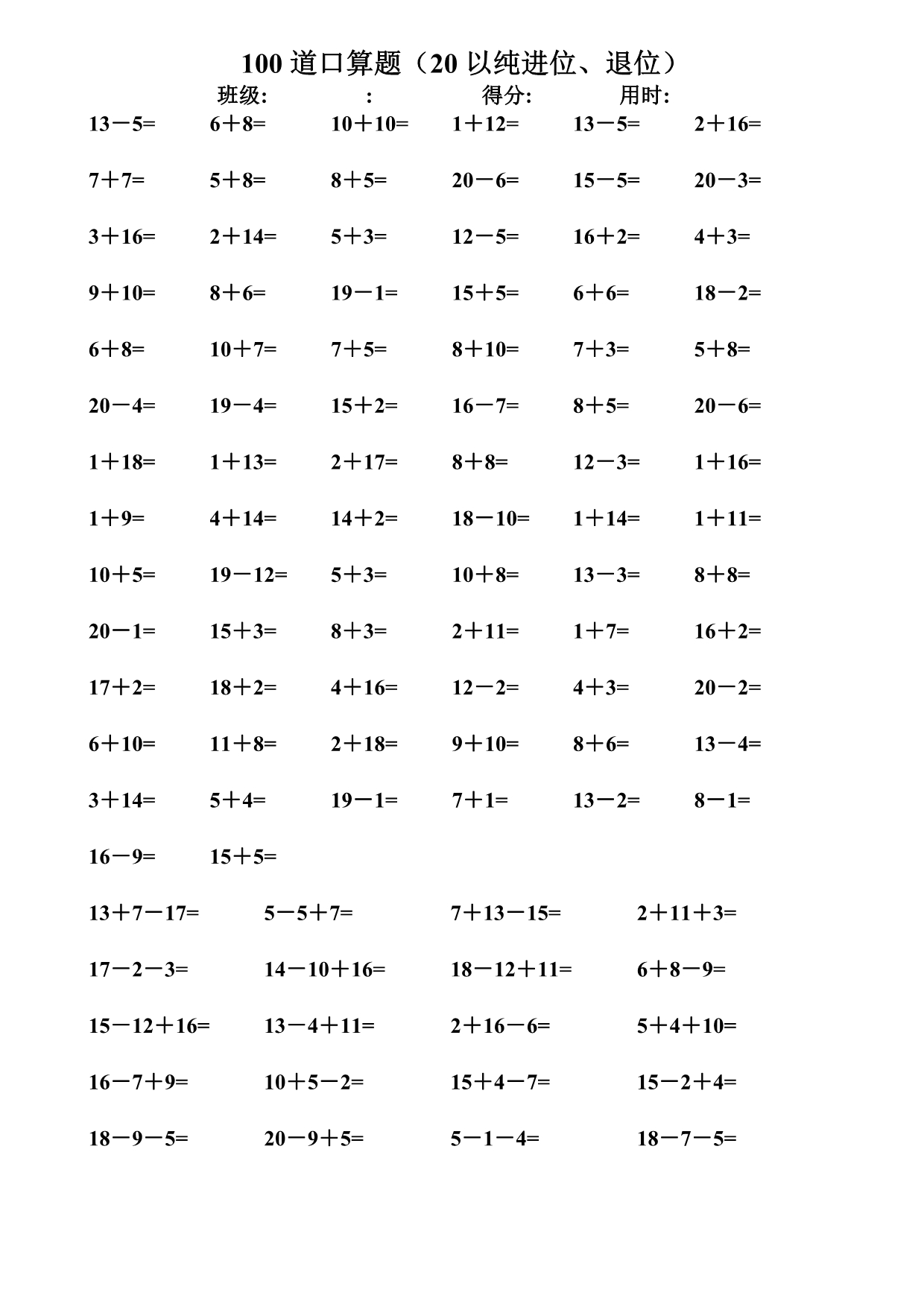 小学数学一年级下册20以内口算达标练习题_第3页