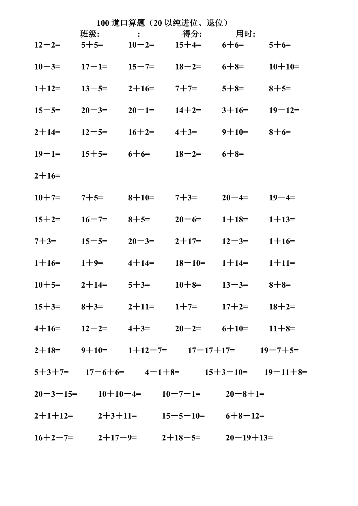 小学数学一年级下册20以内口算达标练习题_第4页