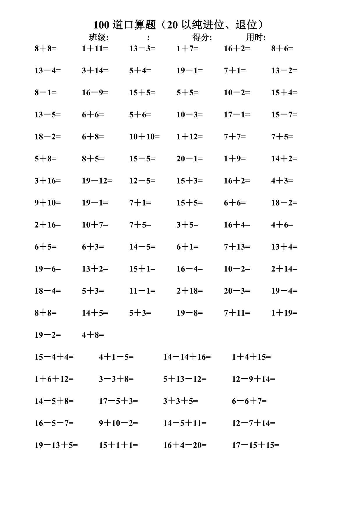 小学数学一年级下册20以内口算达标练习题_第5页