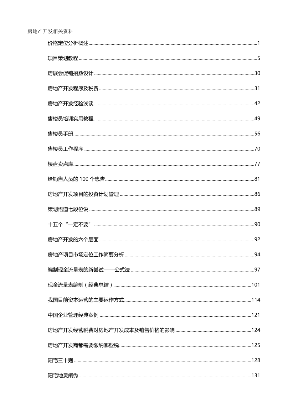 2020（房地产管理）房地产开发相关资料_第2页