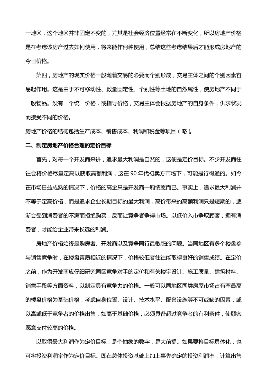 2020（房地产管理）房地产开发相关资料_第4页