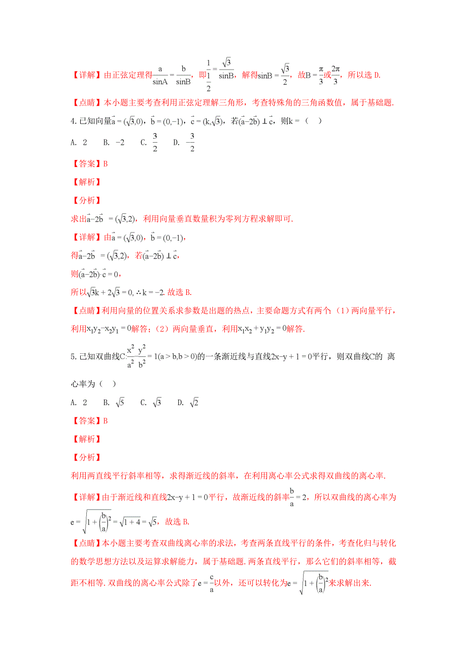 宁夏银川市金凤区六盘山高级中学2020届高三数学上学期期末考试试卷 文（含解析）（通用）_第2页