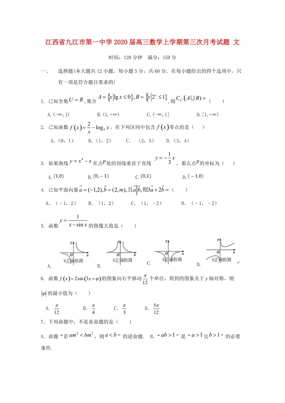 江西省2020届高三数学上学期第三次月考试题 文（通用）_第1页