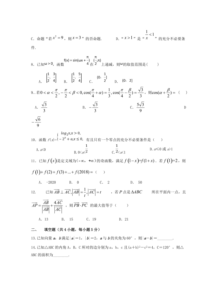 江西省2020届高三数学上学期第三次月考试题 文（通用）_第2页