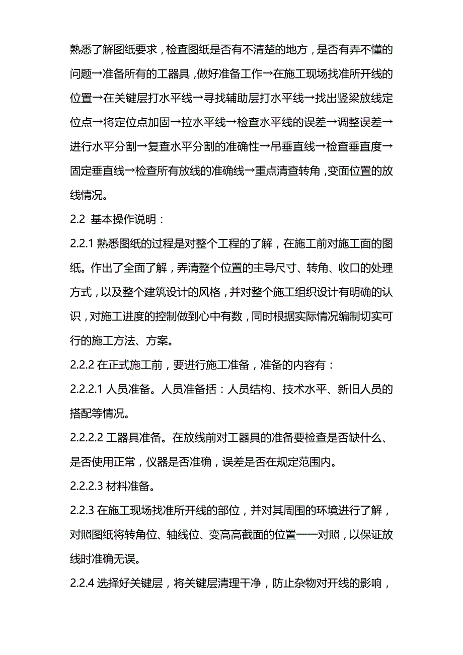 2020（建筑工程管理）玻璃幕墙施工工艺及技术施工方案_第4页