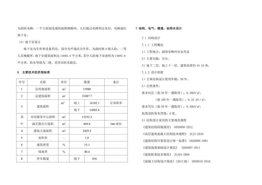 永兴县银都文化广场修建性详细规划及工程设计_第5页