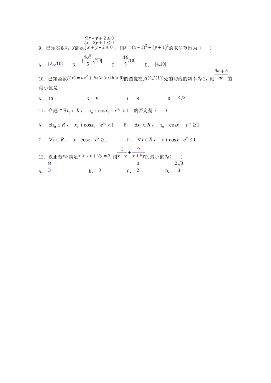 山西省晋中市和诚高中2020届高三数学8月月考试题 文（通用）_第2页