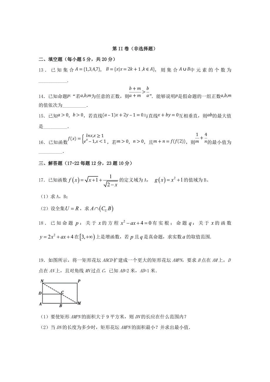 山西省晋中市和诚高中2020届高三数学8月月考试题 文（通用）_第3页