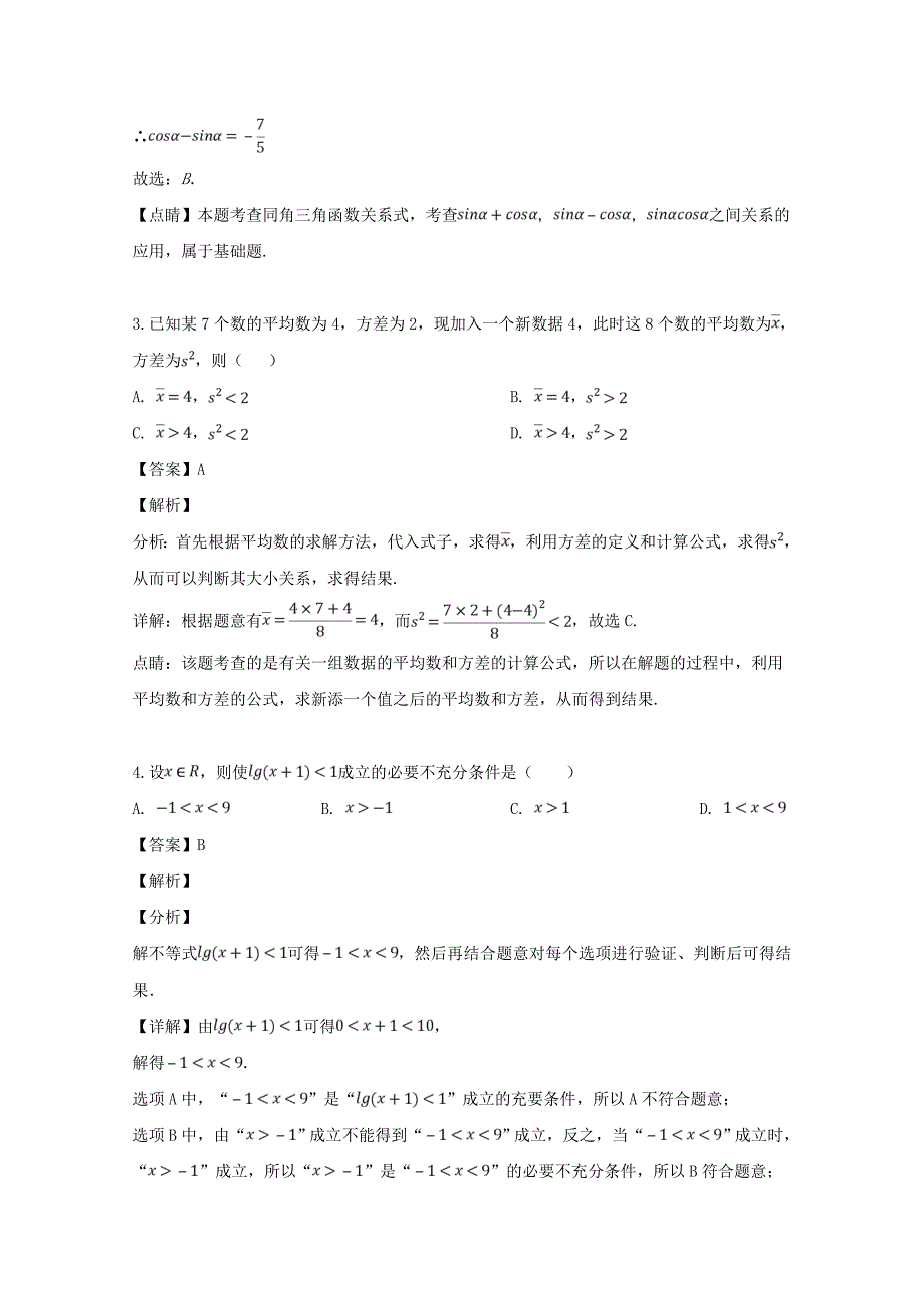 四川省成都2020届高三数学第二次模拟考试试题 理（含解析）（通用）_第2页