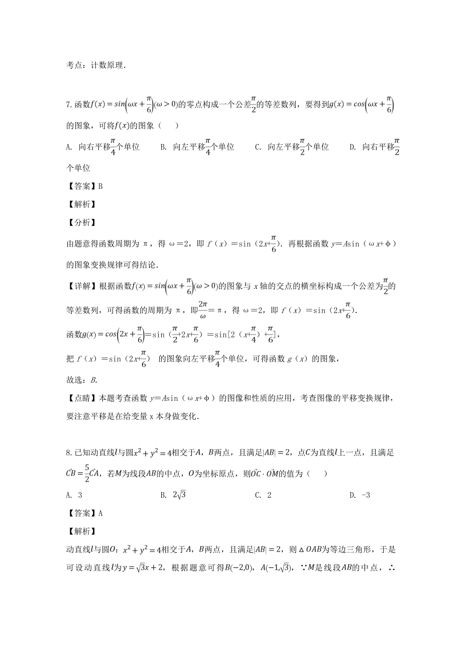 四川省成都2020届高三数学第二次模拟考试试题 理（含解析）（通用）_第4页