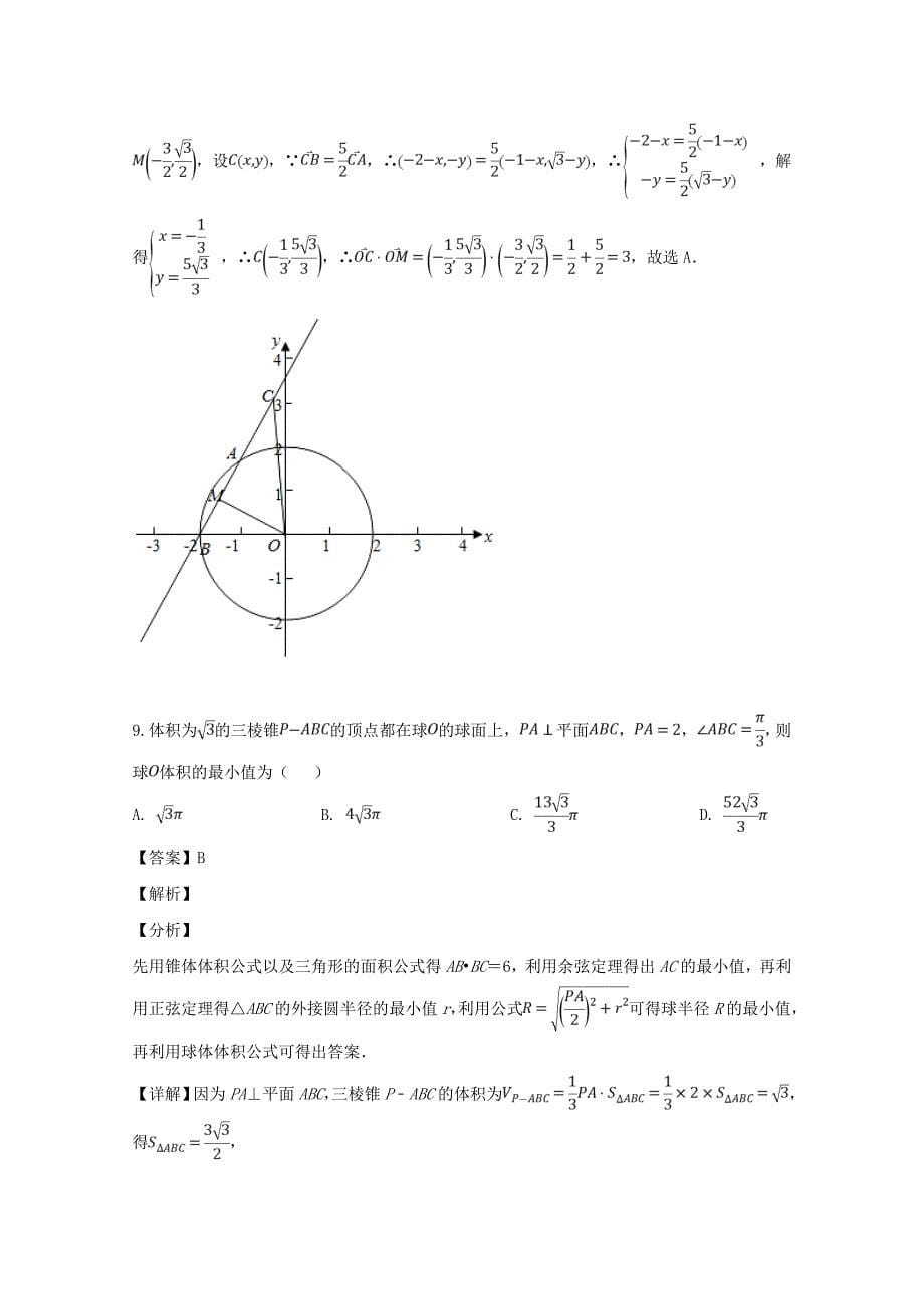 四川省成都2020届高三数学第二次模拟考试试题 理（含解析）（通用）_第5页