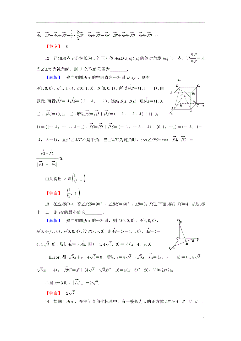 高中数学第3章空间向量与立体几何章末综合测评苏教选修2-1_第4页