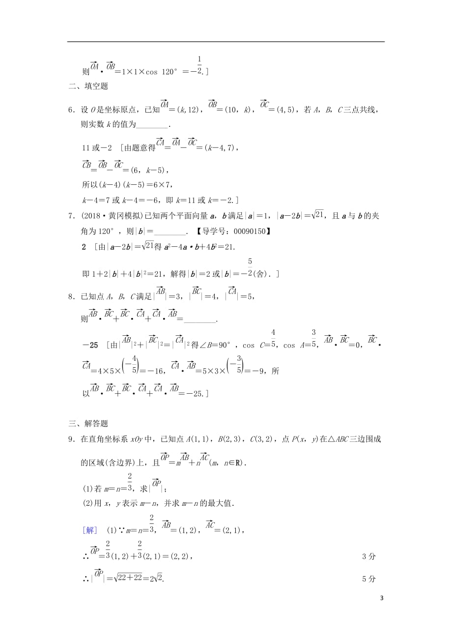 高考数学一轮复习重点强化训练2平面向量文北师大版_第3页