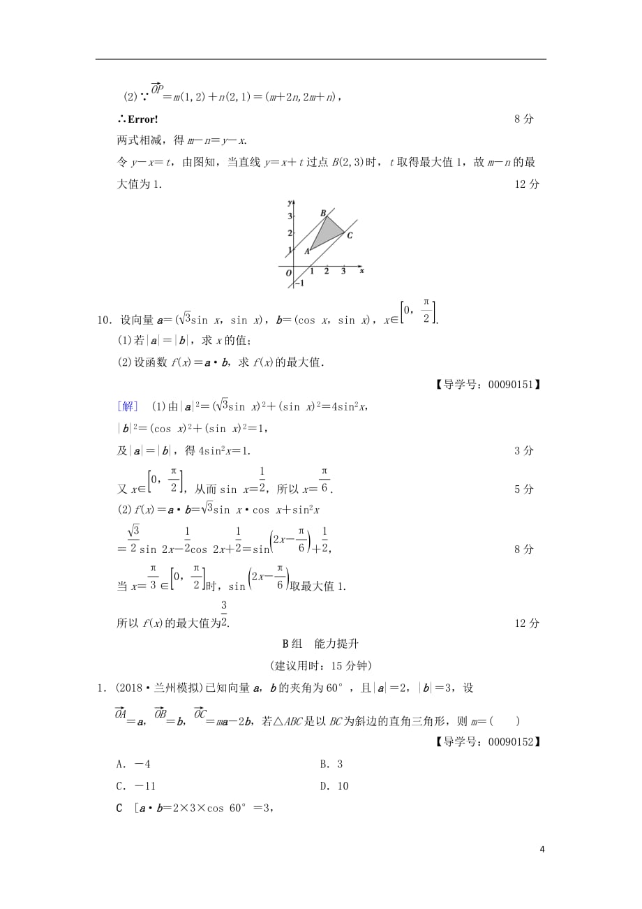 高考数学一轮复习重点强化训练2平面向量文北师大版_第4页