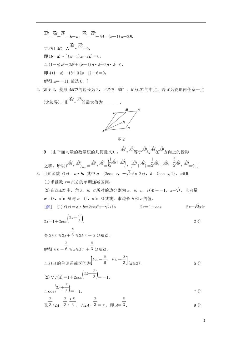 高考数学一轮复习重点强化训练2平面向量文北师大版_第5页