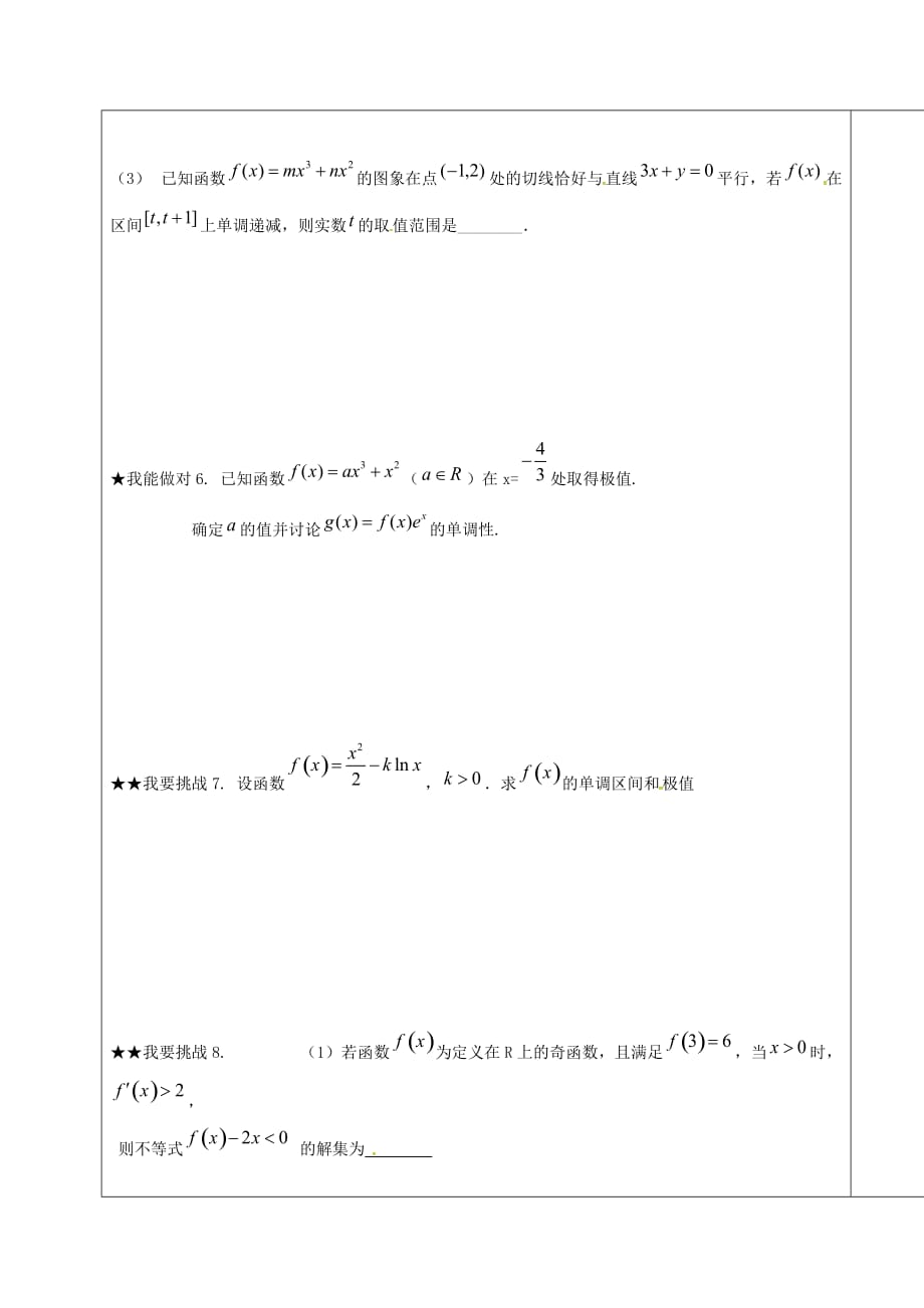 山东省胶州市2020届高考数学一轮复习 专题 导数及其应用一学案（无答案）文（通用）_第4页