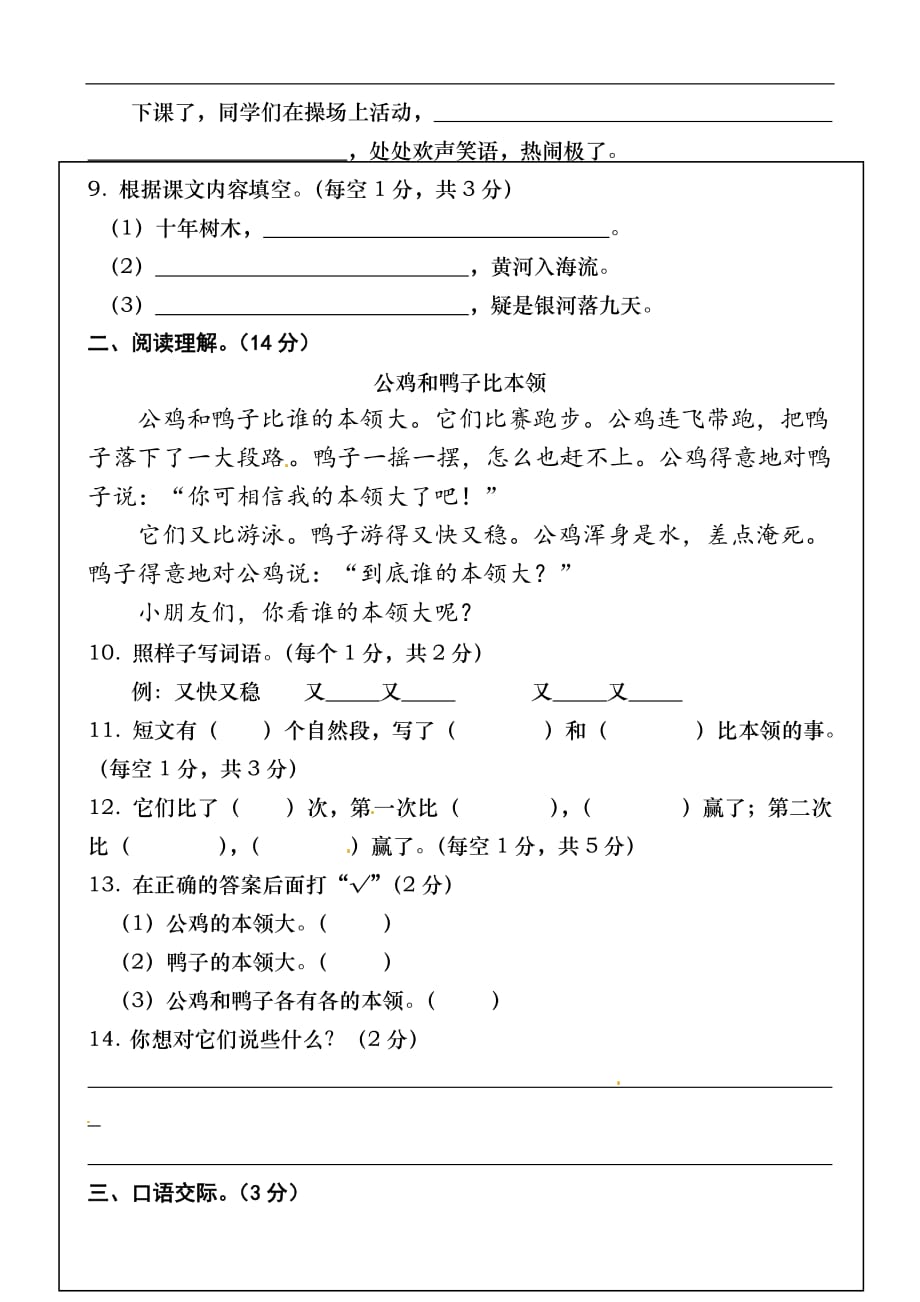 2019-2020学年度上学期二年级语文期中测试试题卷（一）—附答案_第3页