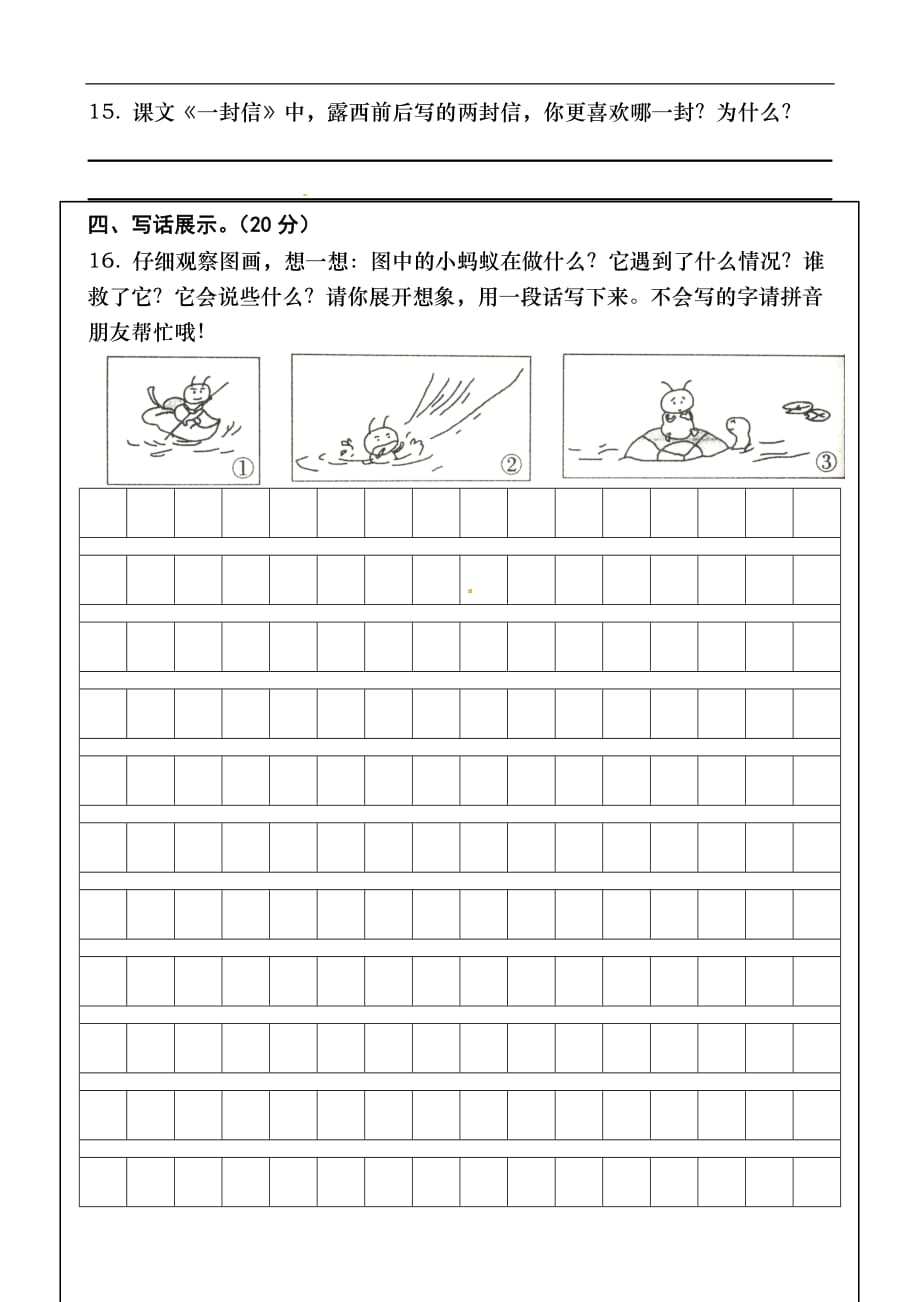 2019-2020学年度上学期二年级语文期中测试试题卷（一）—附答案_第4页