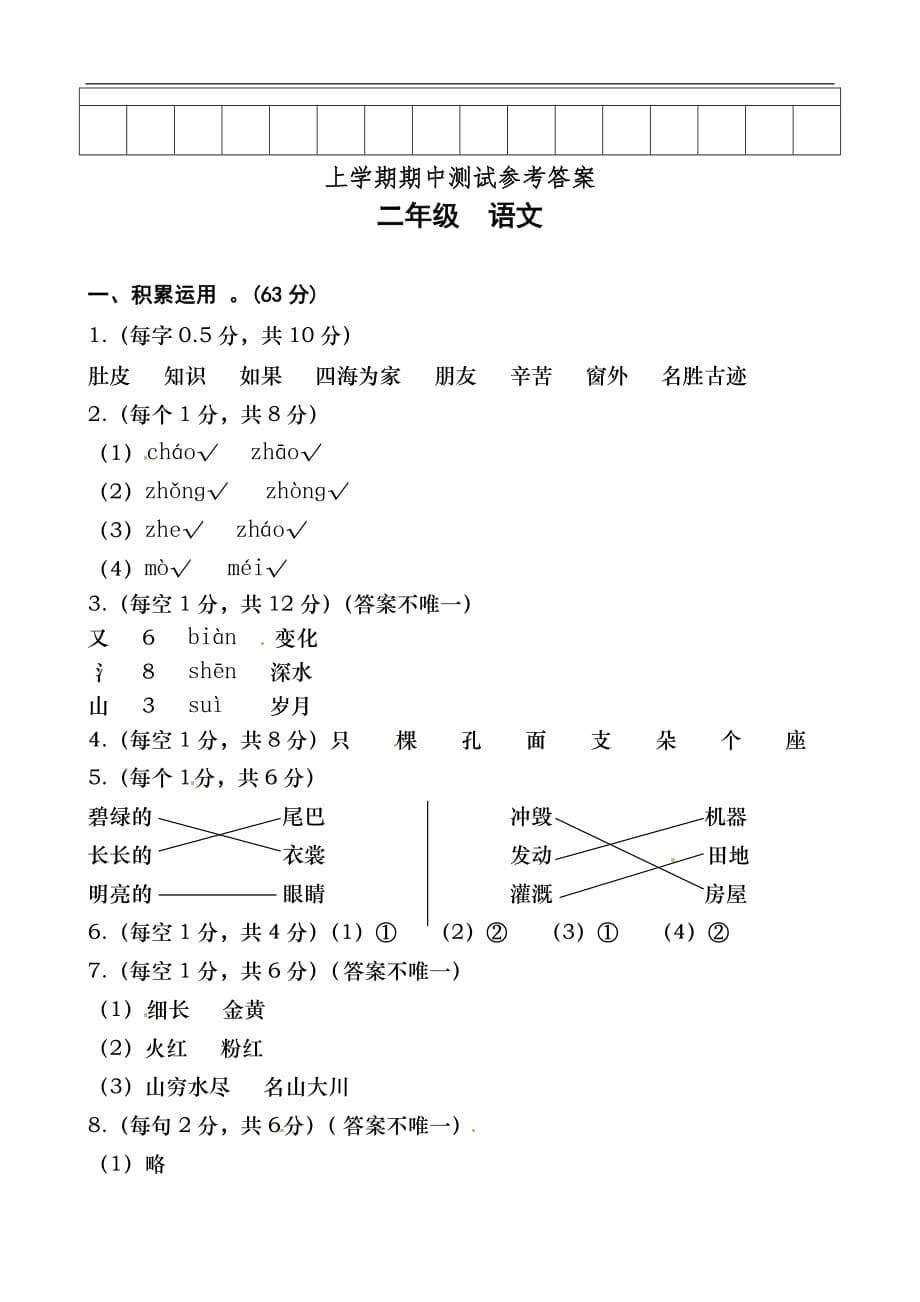 2019-2020学年度上学期二年级语文期中测试试题卷（一）—附答案_第5页