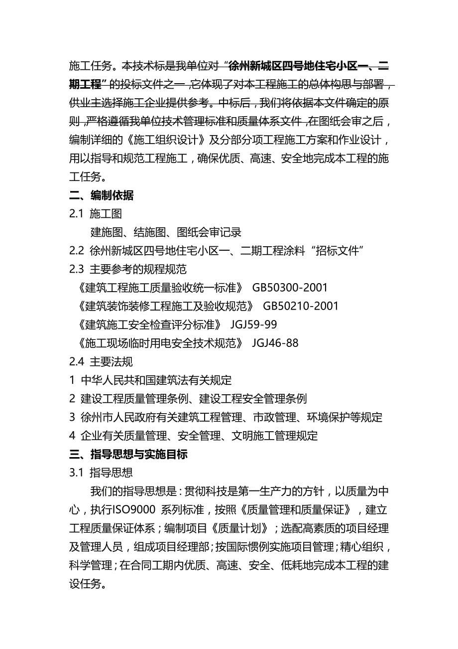 2020（建筑工程管理）外墙涂料施工组织设计(吊蓝施工工艺)_第5页