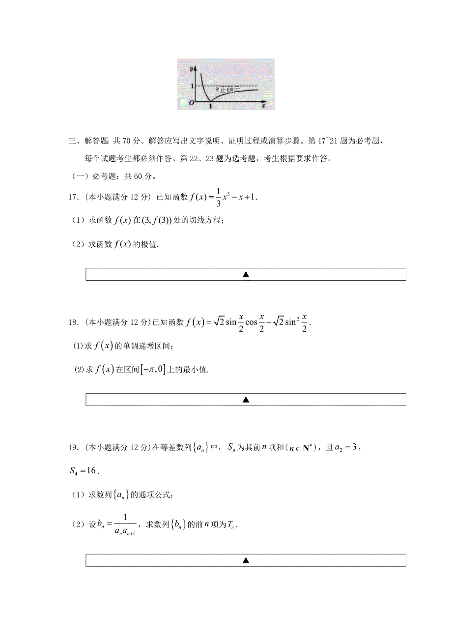 四川省遂宁市2020届高三数学上学期第三次大联考试题 文（通用）_第3页