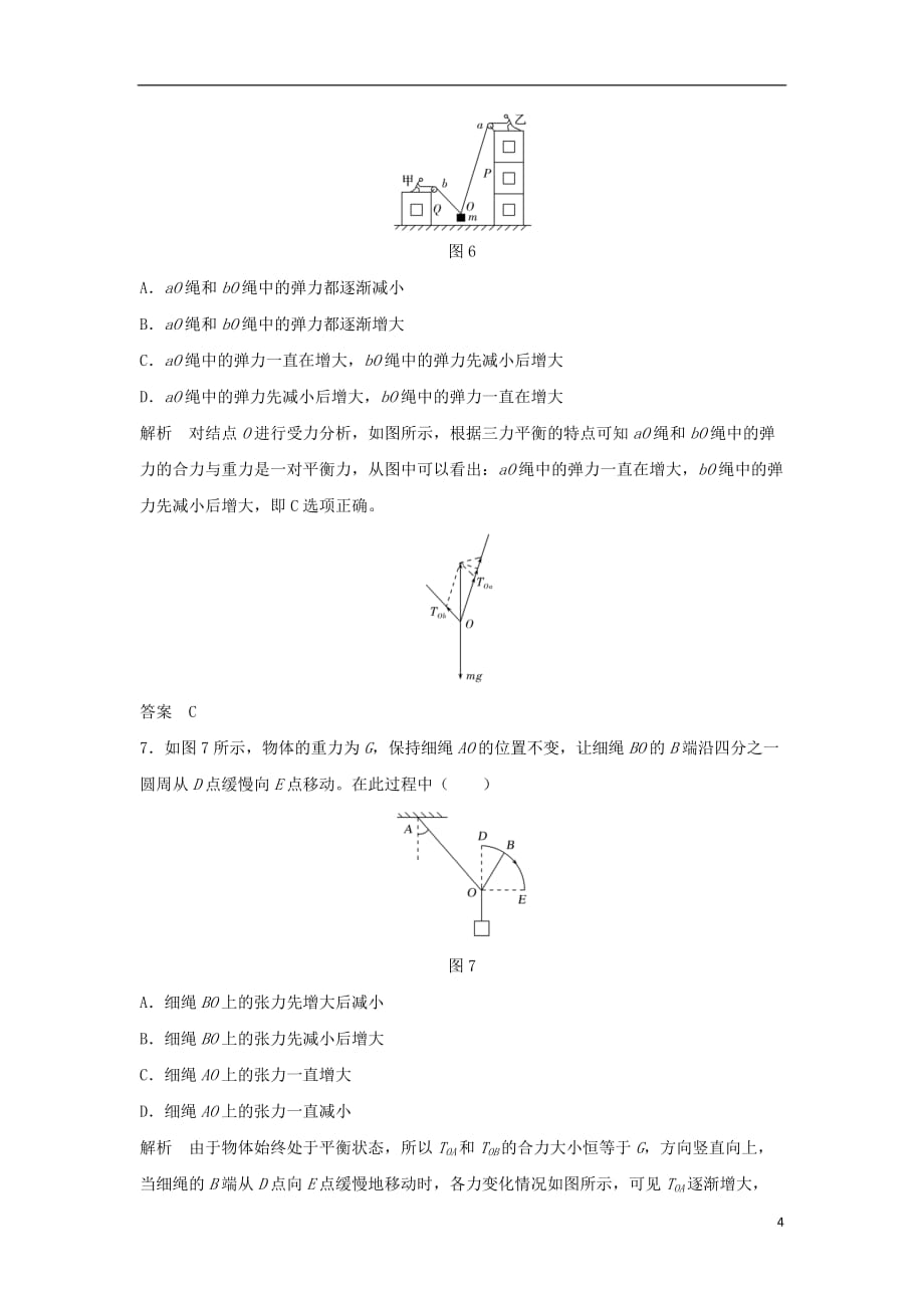 高考物理第二章相互作用基础课3受力分析共点力的平衡学案教科版_第4页