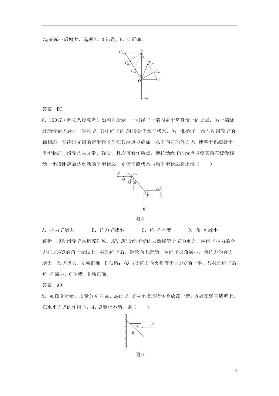 高考物理第二章相互作用基础课3受力分析共点力的平衡学案教科版_第5页