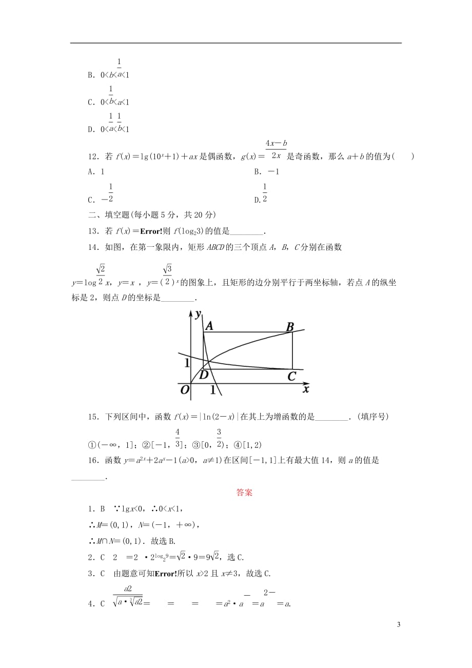 高中数学第二章基本初等函数（Ⅰ）单元质量评估1新人教版必修1_第3页