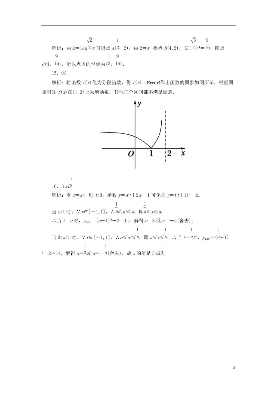 高中数学第二章基本初等函数（Ⅰ）单元质量评估1新人教版必修1_第5页