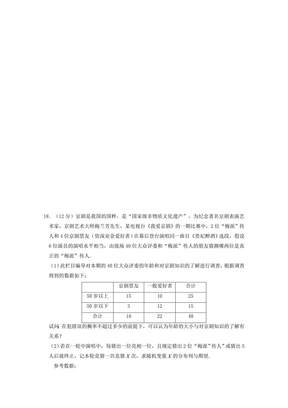 安徽省2020届高三数学下学期模拟卷（五）理（通用）_第5页