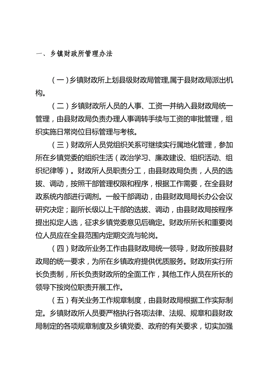 2020（管理制度）乡镇财政所管理制度_第2页