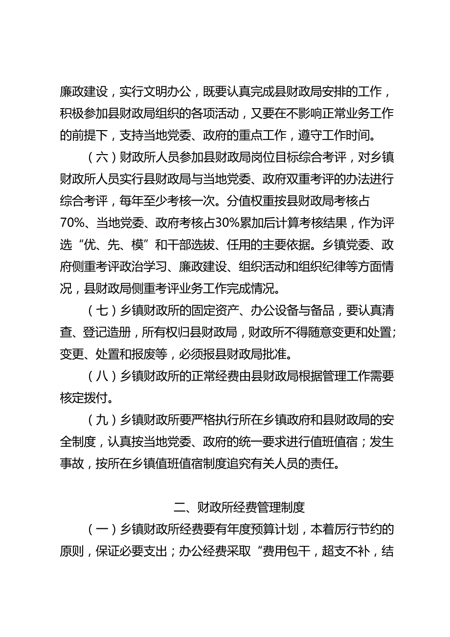 2020（管理制度）乡镇财政所管理制度_第3页