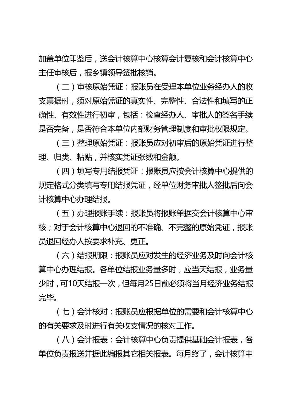 2020（管理制度）乡镇财政所管理制度_第5页