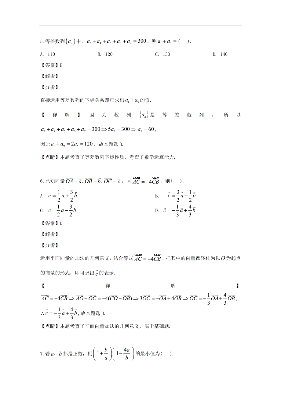 南平市2018-2019学年高一下学期期末质量检测数学试题 Word版含解析_第3页