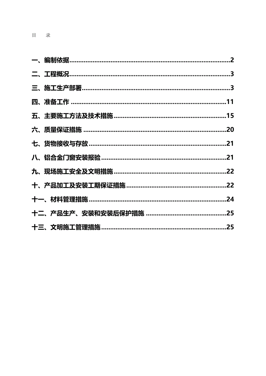 2020（建筑工程设计）邯郸华耀城S(精品市场一区)门窗工程施工组织设计_第2页