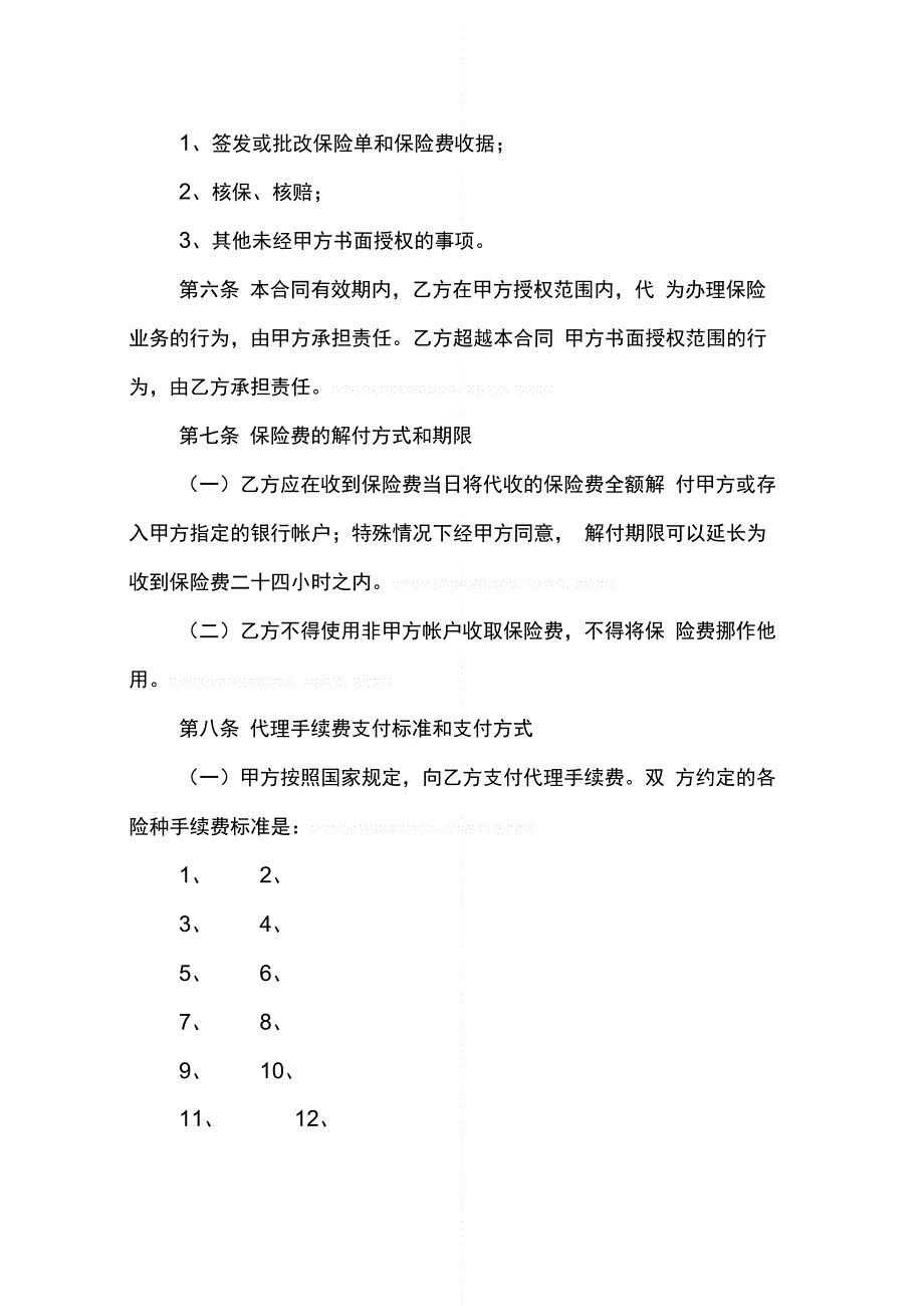 202X年保险个人代理合同书_第3页